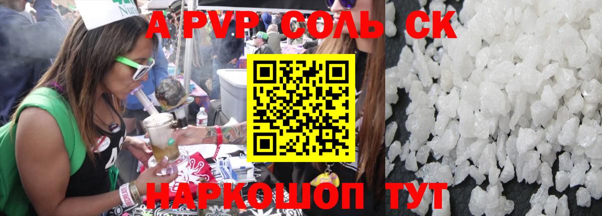 Alpha-PVP  Вход с VPN  цены   А ПВП СК  Alpha-PVP Соль  Владивосток 