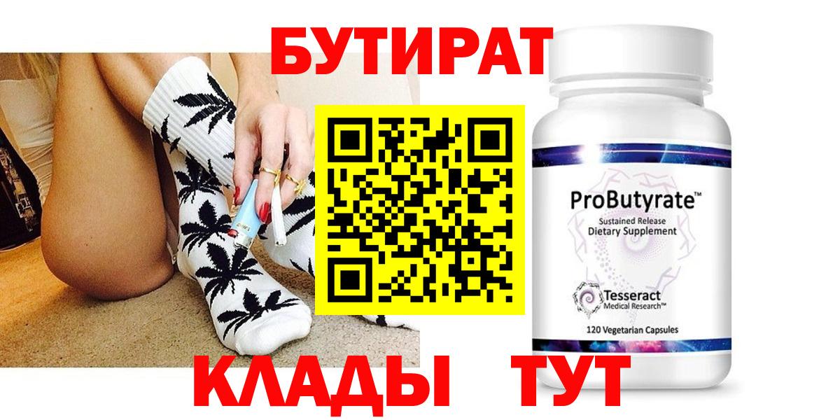 БУТИРАТ 1.4BDO Владивосток