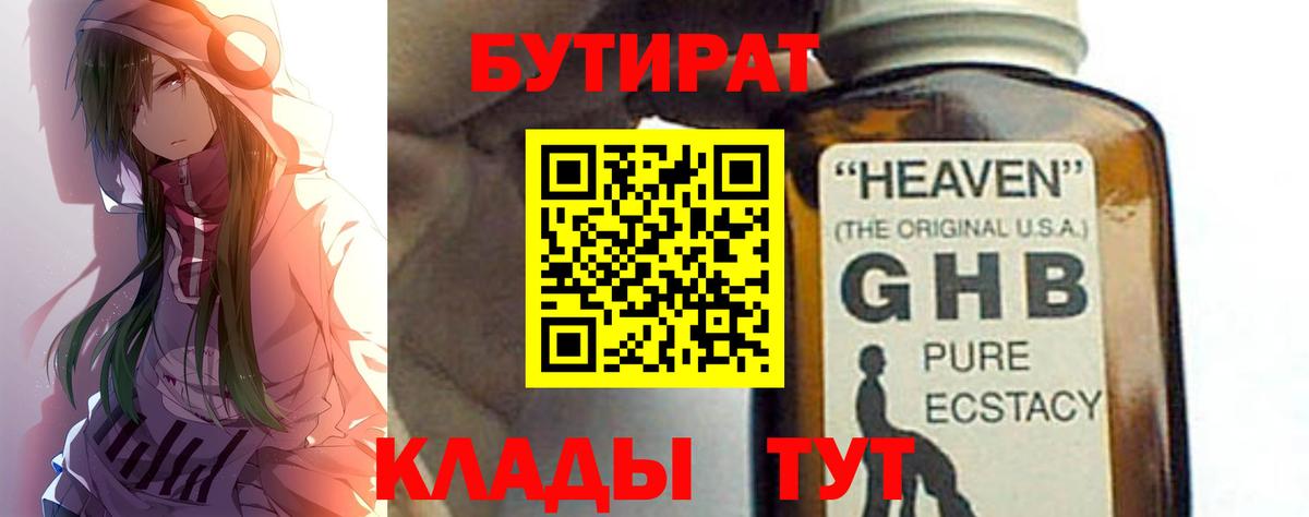 Бутират бутандиол  Вход с VPN  Владивосток 