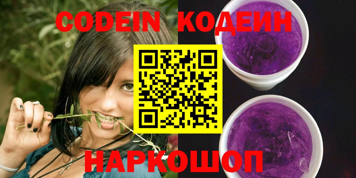 Codein напиток Lean (лин) Владивосток