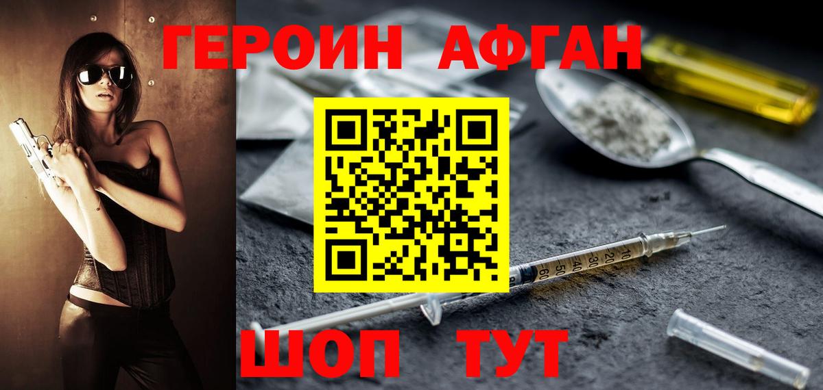 Героин VHQ Владивосток